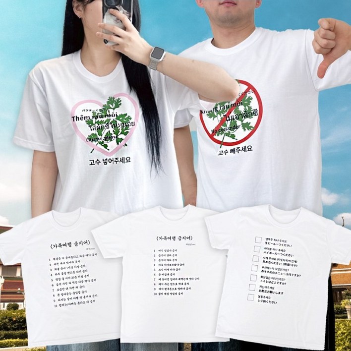 일본어 일본 여행 고수빼주세요 가족여행 금지어 티셔츠 티 반팔 5종 베트남 태국 킹받는 웃긴 병맛 재밌는