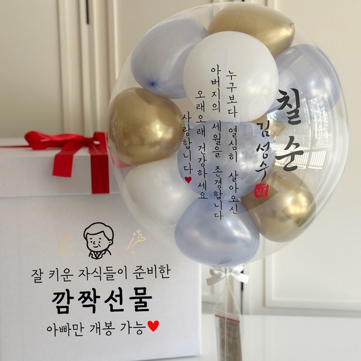 동그라미파티 헬륨 용돈 풍선 서프라이즈 박스