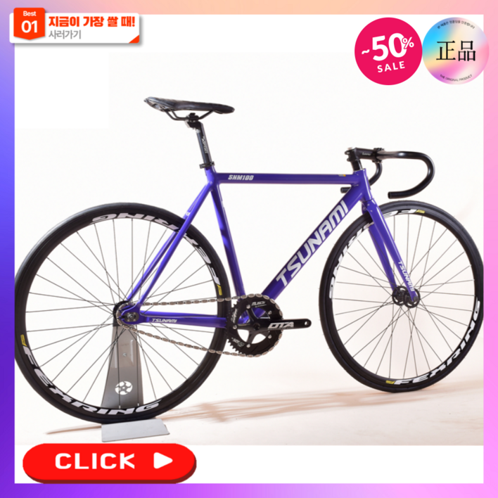 픽스트라 TSNAMI 픽시 자전거 정품 입문용 충격흡수 레이싱 로드 고정 기어