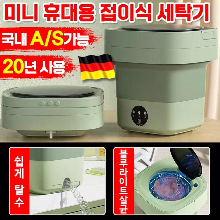 독일 기술 미니 소형 세탁기 휴대용 접이식 세탁기 블루라이트 살균 탈수기 속옷 수건 양말 걸레 행주 아기 가정용 세탁기