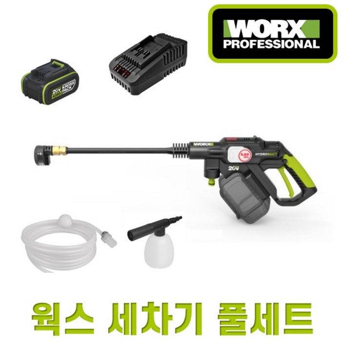 웍스 고압 세척기 세차기 신형 풀세트 WU633.4 충전 무선 휴대용 20V 워터건, 혼합색상, WU633.4