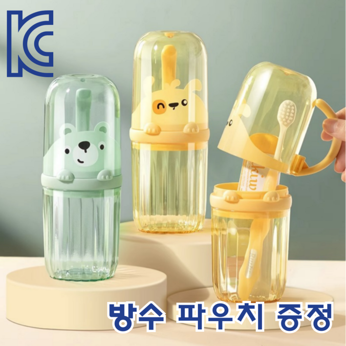 아우라팸  KC인증받은 어린이 칫솔 컵 케이스