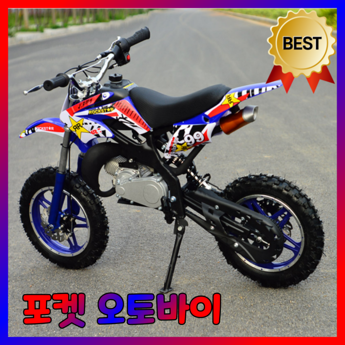 파워모터스 49CC 포켓 바이크 미니 오토바이 산악 소형 레저용 오프로드 2행정 성인 가솔린