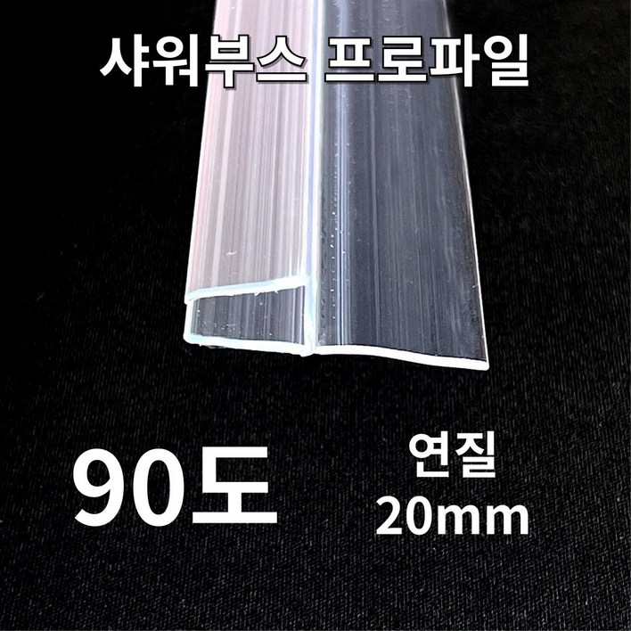 New 샤워부스 프로파일 물막이