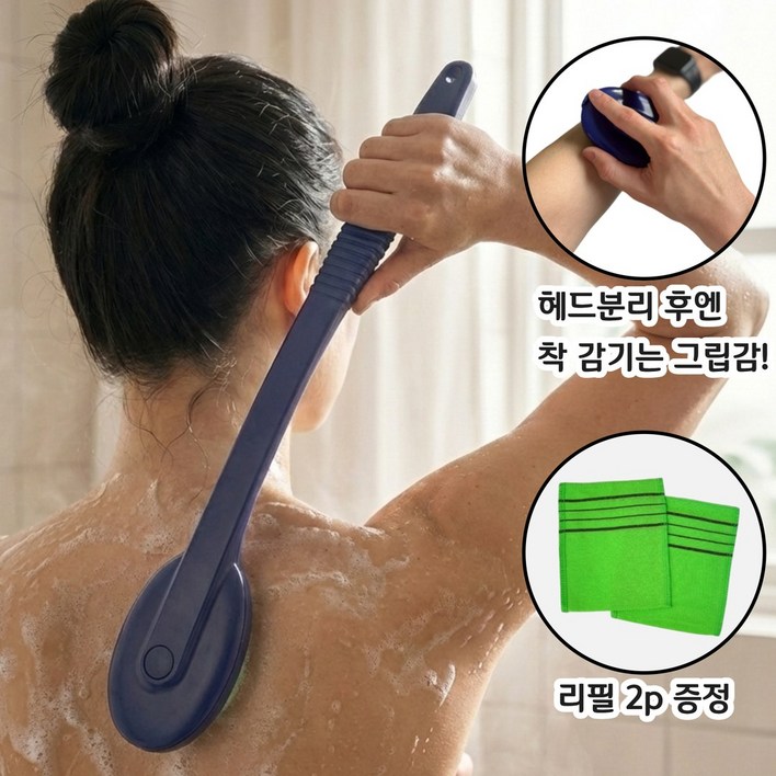 아임셀러 국내제작 헤드분리형 손잡이 등때밀이+리필 2p