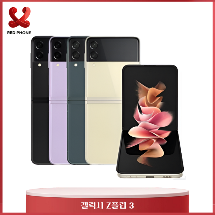 톡톡폰 삼성 갤럭시 Z플립3  ZFilp3 256GB 중고폰 공기계 리퍼폰 알뜰폰