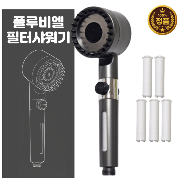 플루비엘 수압상승 3단 필터 샤워기 헤드
