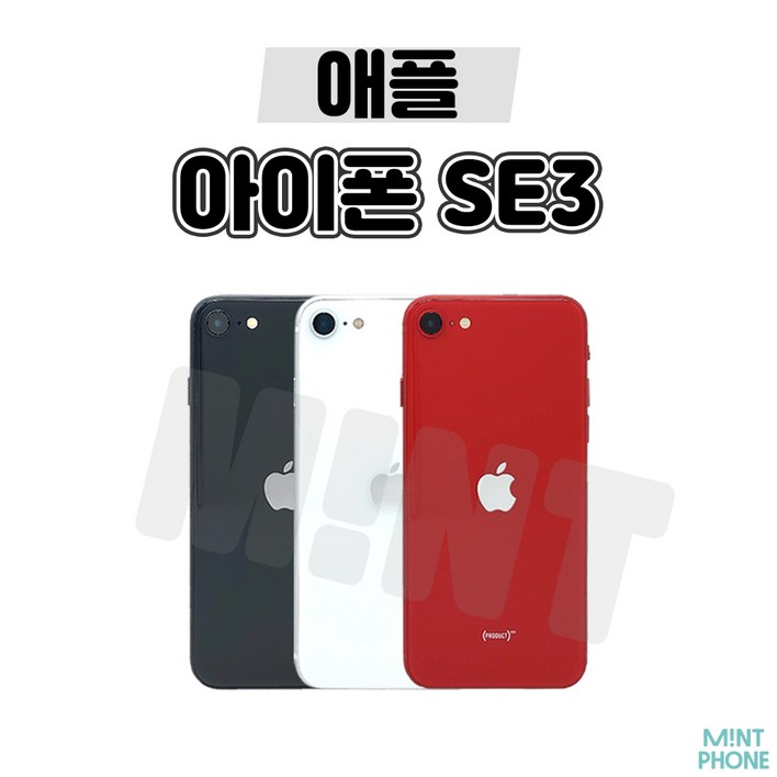 아이폰SE3 iPhone SE3 자급제 아이폰SE3 iPhone SE3 자급제