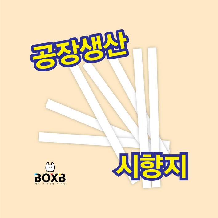 박스비팩토리 [평일4시까지당일발송] 향수 시향지, 화이트, 5000개