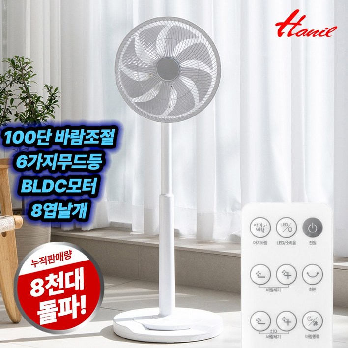 한일전기 무소음 초미풍 100단 리모컨 선풍기