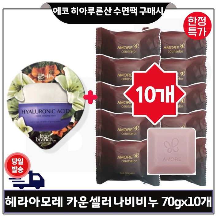 헤라 아모레 카운셀러 나비 퍼퓸드 숍 비누70g , 14개입