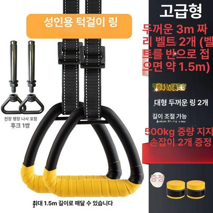 짐링 크로스핏 링 머슬업 체조링 맨몸운동 기구 1쌍 스트랩 성인용 풀업