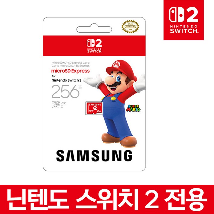 [온라인 공식판매처 에스엠퓨처스] 닌텐도 스위치2 전용 삼성 마이크로SD 익스프레스카드 스위치2 메모리카드 256GB
