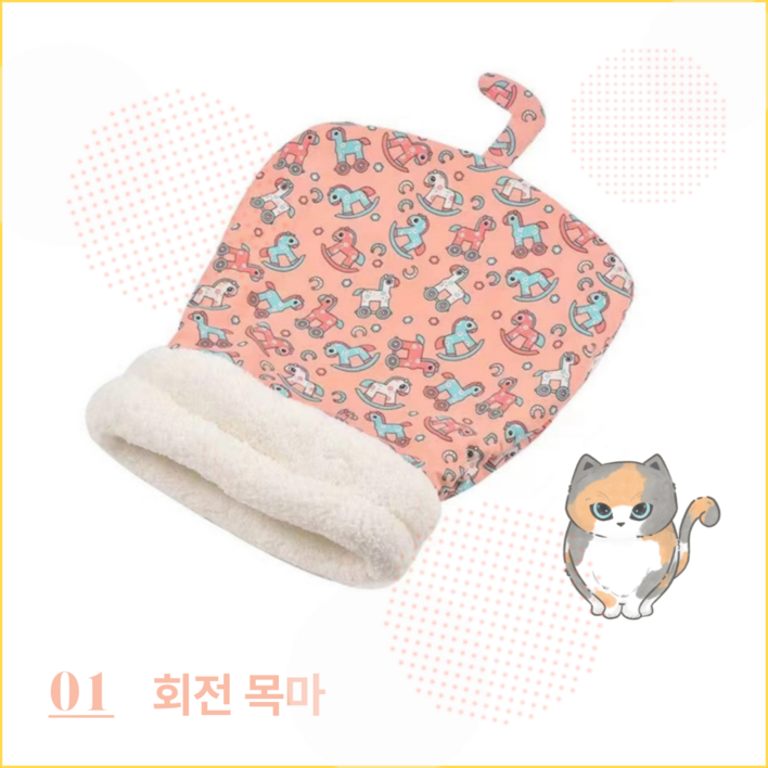 보오빠레 꿀잠예약 포근한 캣 슬리핑 백, 캐릭터, 반려동물 침낭애견애묘침낭마약방석담요펫워머쿠션, 1개, 01회전목마분홍
