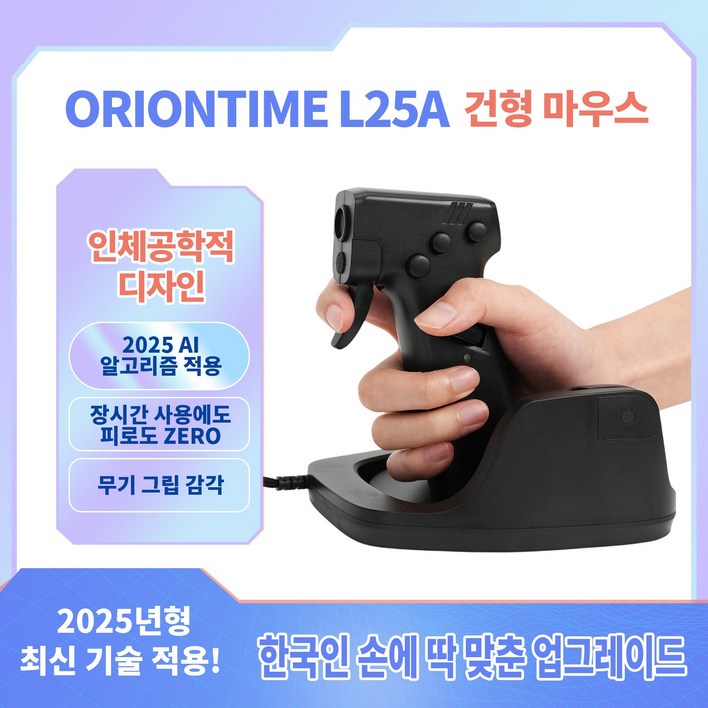 총 슈팅 게임용 마우스 건타입 FPS용 수직 유선마우스 2025년 최신 업데이트버전, 블랙