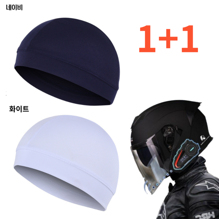 디보네 1+1 스컬캡 사계절 비니 통기성 자전거 쪽모자 이너캡 조각모 프리사이즈, 네이비+화이트, 1개