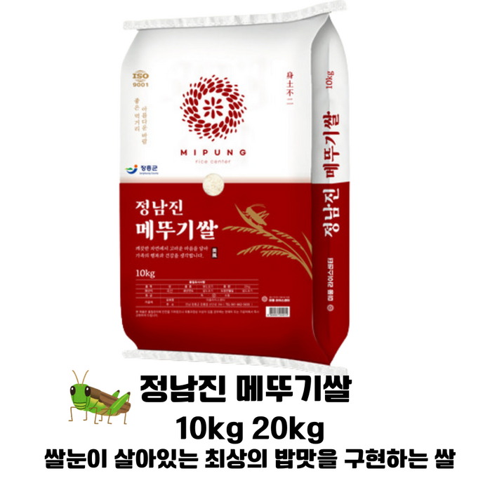 장흥 정남진 메뚜기쌀 10kg 20kg 쌀눈이 살아있는 영양만점 쌀 저온건조공법 최고의 밥맛 25년 햅쌀, 상등급, 10kg, 1개