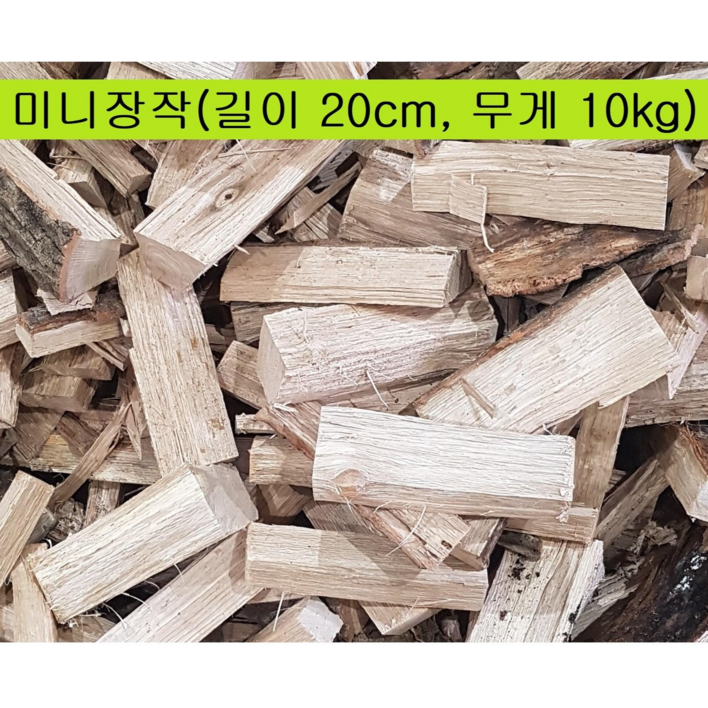 국내산 20cm 10kg 참나무 미니장작 땔감16시 오늘출고