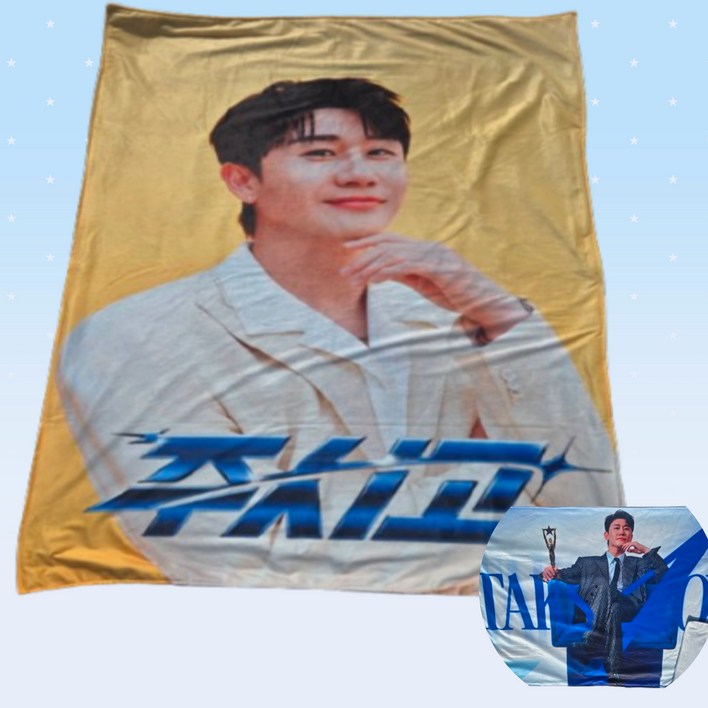 영탁 포토담요 연예인굿즈 어머님 선물