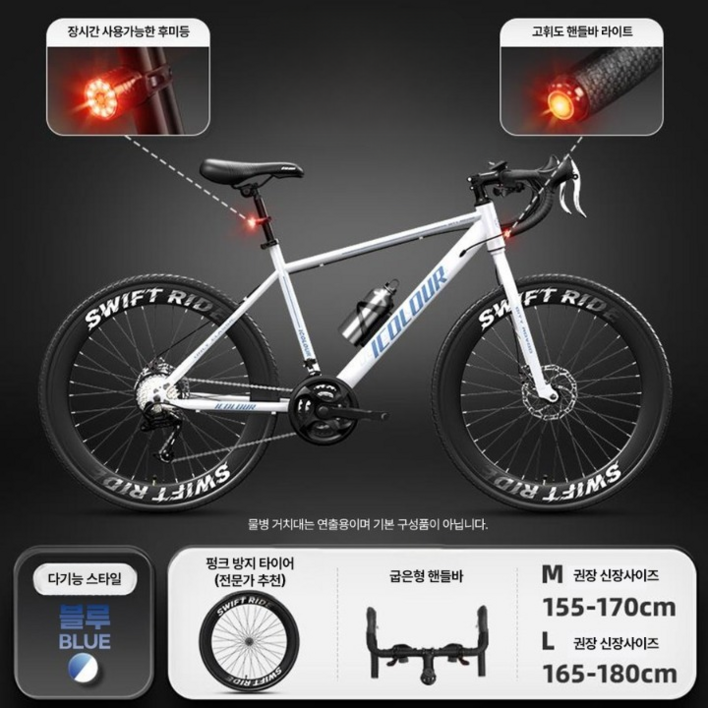 ICOLOUR 고성능 로드 자전거 로드바이크 MTB자전거 사이클 싸이클자전거 중급로드바이크 입문용, 24세트, 175cm, 프리미엄브로큰 에어 타이어화이트블루