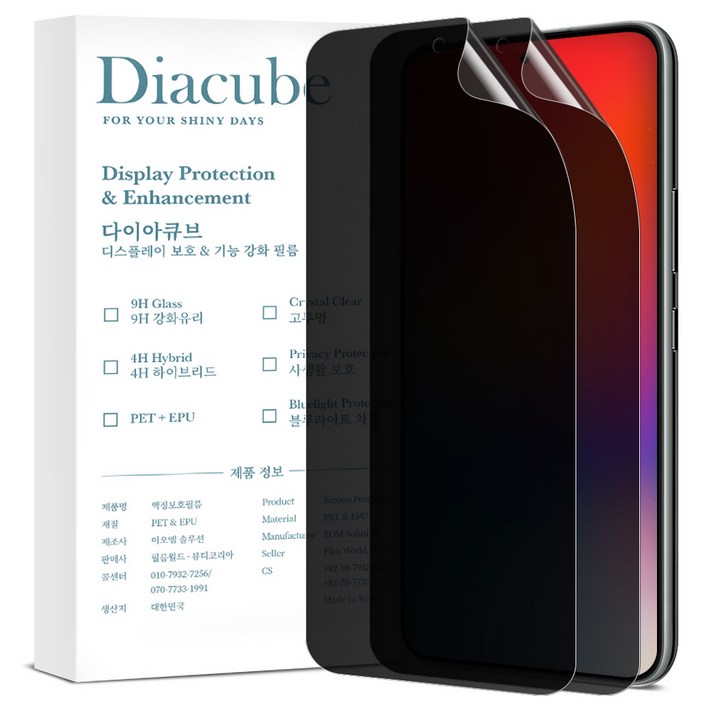 다이아큐브 사생활보호 프라이버시 곡면 풀커버 지문인식 액정보호필름, 1세트 다이아큐브 사생활보호 프라이버시 곡면 풀커버 지문인식 액정보호필름, 1세트