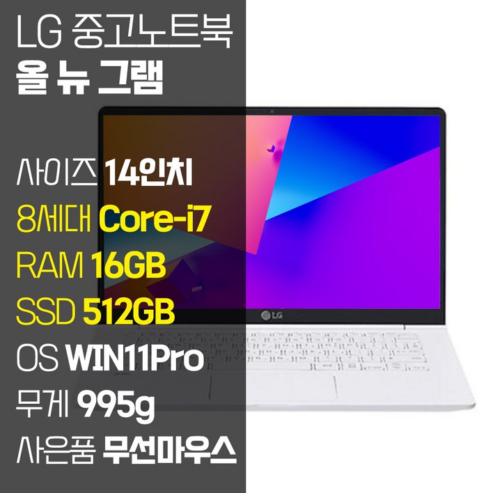 LG 올 뉴 그램 14인치 중고 노트북 14Z990GP70ML 8세대 Corei7 RAM 16GB SSD탑재 윈도우11설치 72Wh 배터리 올데이 그램, 14Z990, WIN11 Pro, 16GB, 512GB, 코어i7, 화이트