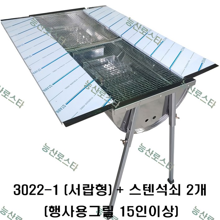 능산로스타 바베큐그릴 숯불그릴 초대형 스텐그릴 캠핑용 행사용 화로 야외용3021 3022 3024 3025 3026, 1개 능산로스타 바베큐그릴 숯불그릴 초대형 스텐그릴 캠핑용 행사용 화로 야외용3021 3022 3024 3025 3026, 1개