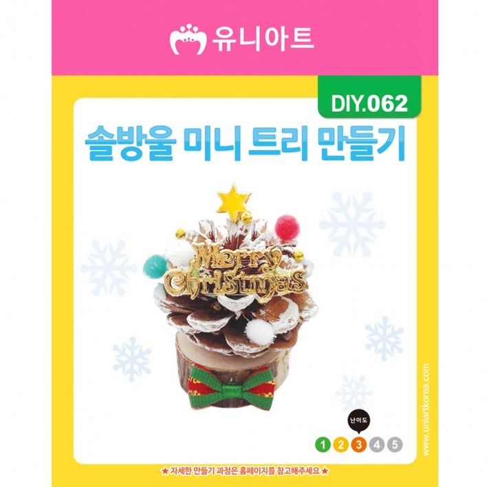 DIY062 2000 솔방울미니트리만들기 만들기 패키지 유아 교구 놀이