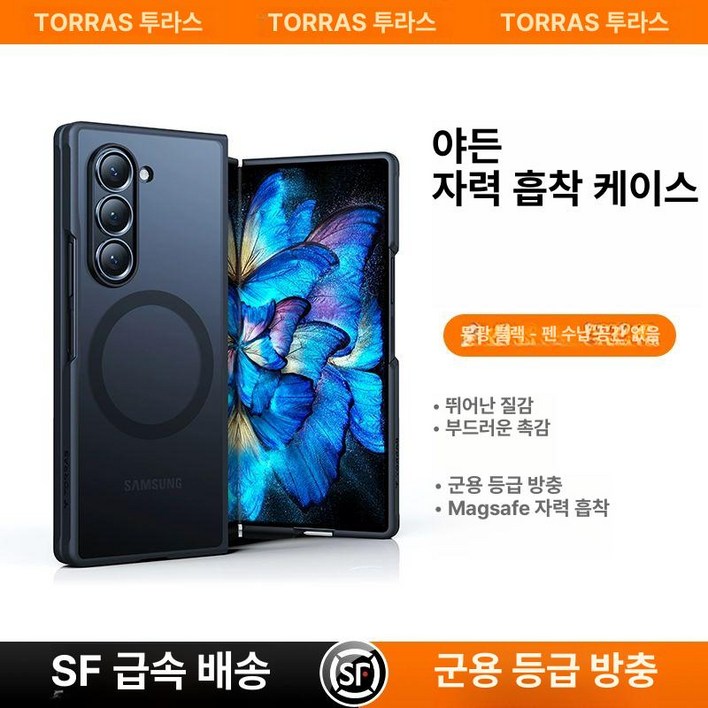 토라스 torras 맥세이프 갤럭시 폴드 폰 케이스 방지 킥스탠드 울트라 맥스 삼성