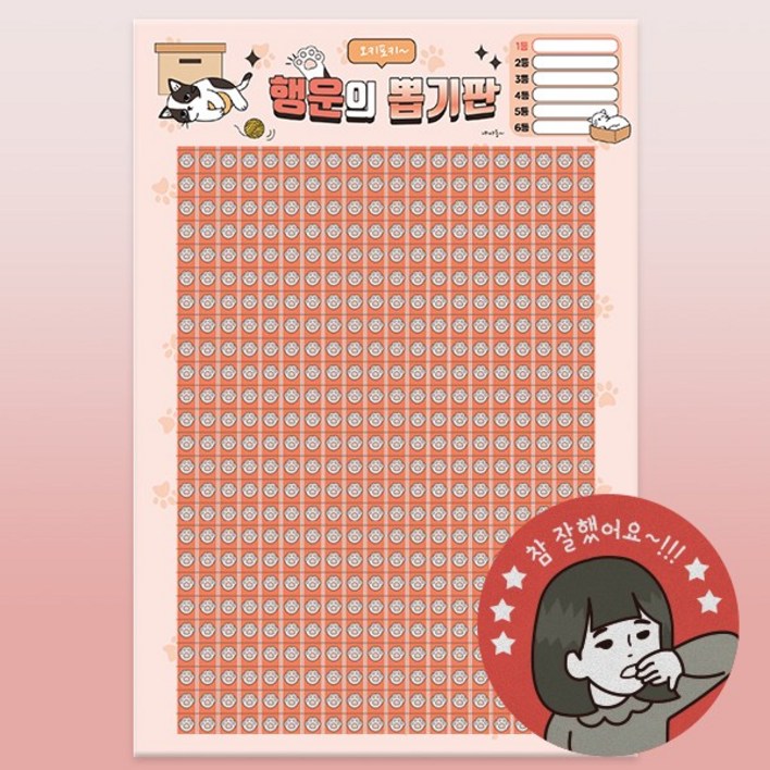 오키포키 추억의 뽑기판 꽝없는 문방구 옛날 랜덤 종