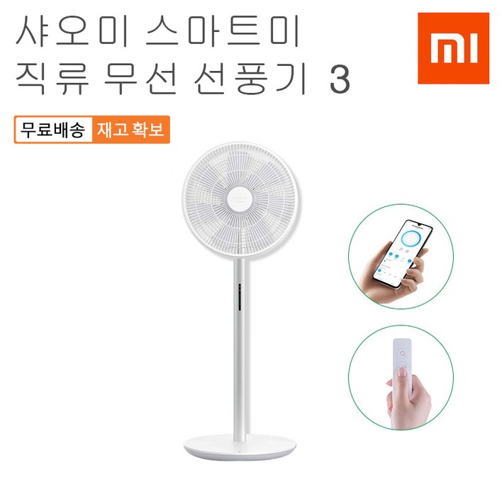 샤오미 최신형 스마트미 직류 무선 선풍기 3세대 리모컨 포함 무료배송