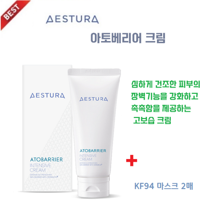 [병원정품]에스트라 아토베리어 제품2종 중//아토베리어 로션/크림//+KF94 마스크2매