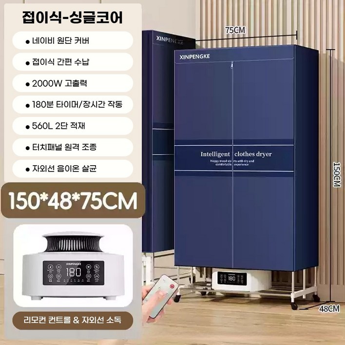 하이젠 대용량 의류건조기 독일기술 스타일러 빨래 이불 가정용 업소용 원룸 접이식 스팀 UV살균 탈취, 싱글 기본형