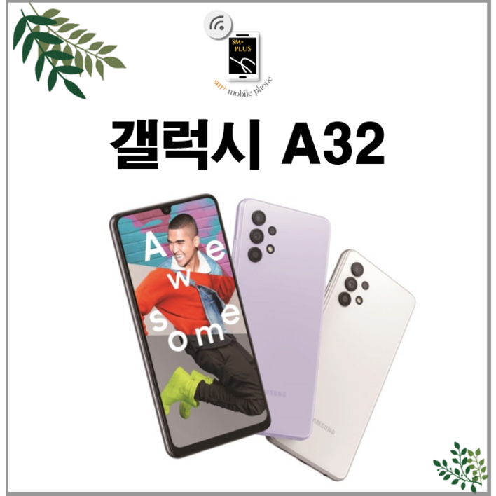 삼성 갤럭시 A32 64G 자급제