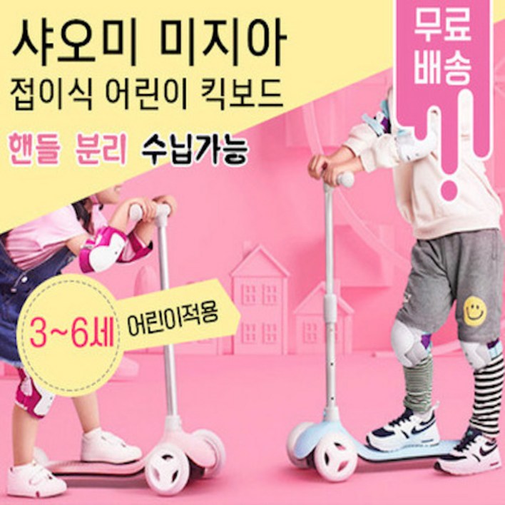 2019 최신형 샤오미 미지아 접이식 어린이 킥보드 최대 50KG하중 가능, 핑크