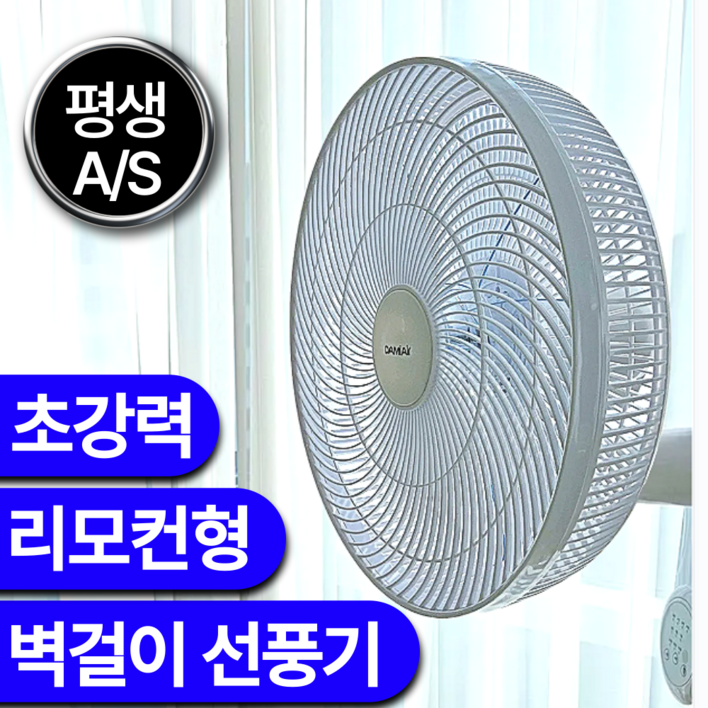 다미에어 써큘레이터 프리미엄 벽걸이 선풍기 리모컨, 스노우 화이트