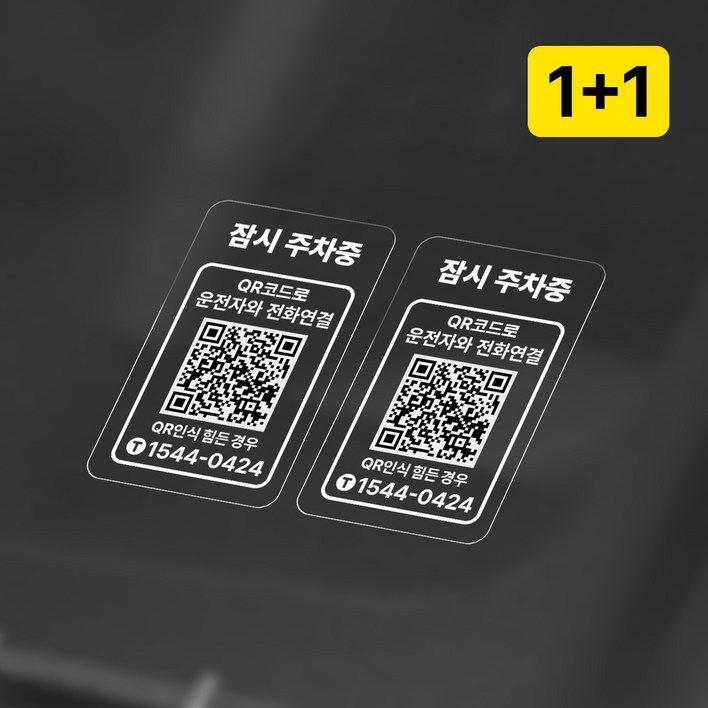 1+1 주차번호판 QR코드 자동차 번호판 전화 안심번호 자가점착, 2개, 1번 투명