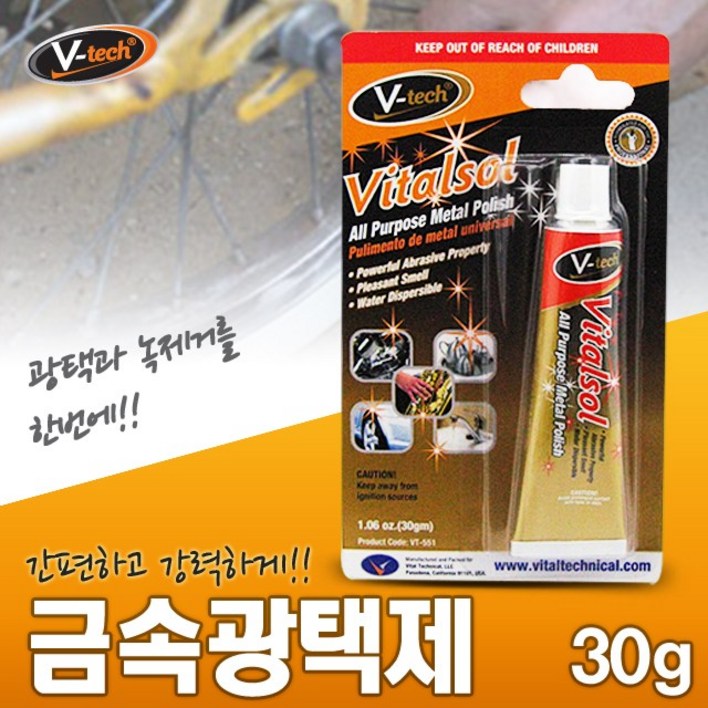 브이텍 금속 광택제30g VT-551