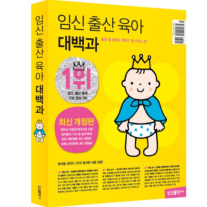 임신 출산 육아 대백과 2023~2024 최신개정판 7526677455