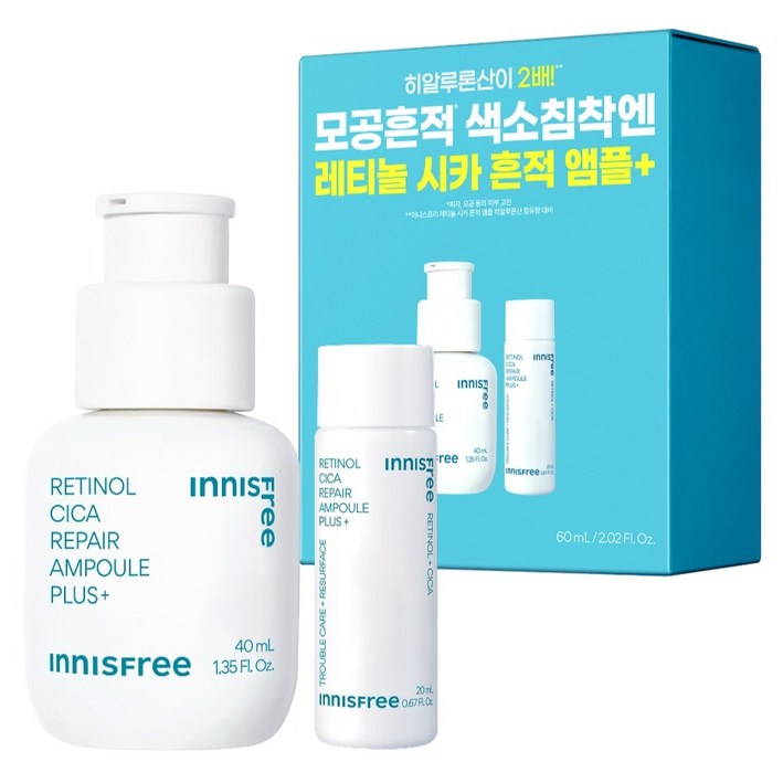 이니스프리 레티놀 시카 앰플 플러스 40ml  20ml 세트