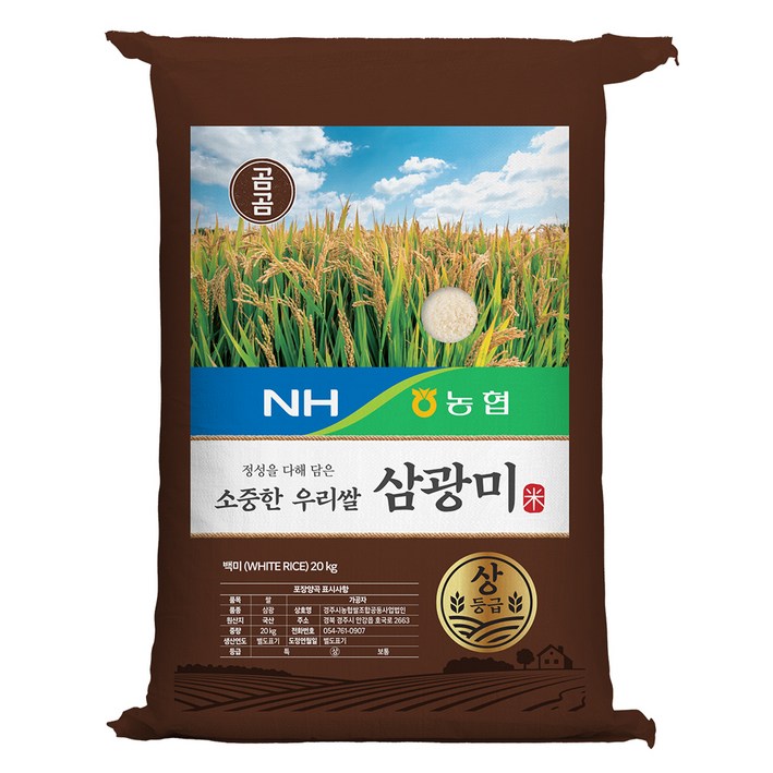 곰곰x농협 소중한 우리쌀 삼광미 상등급 2024년 햅쌀