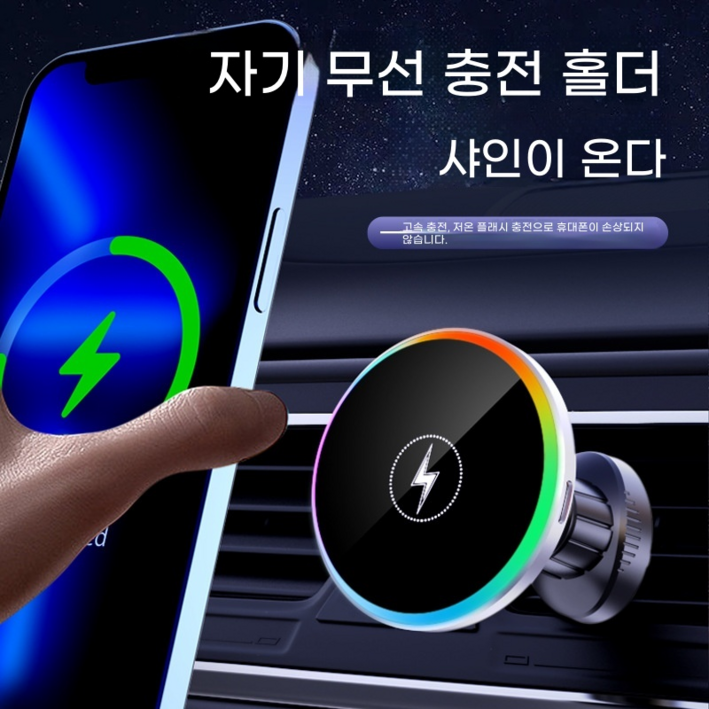 맥세이프 차량용 15W 고속 무선 충전 거치대