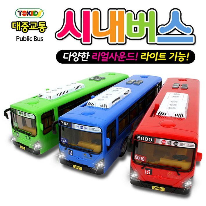대중교통 시내버스  버스 장난감 자동차 미니카 버스