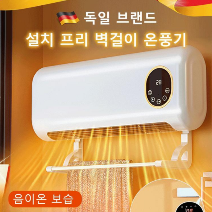 설치 프리 벽걸이 온풍기 저전력온풍기 설치 프리 벽걸이 온풍기 저전력온풍기