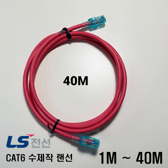 LS전선 CAT6 수제작 랜선 기가비트 인터넷선 랜케이블, 레드, 1개, 40m