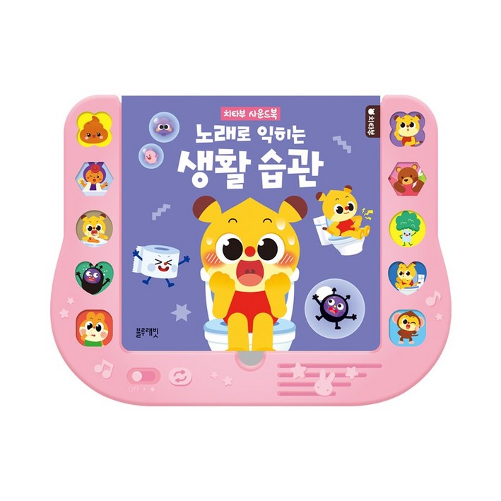 치타부사운드북 생활습관 10곡 수록 치타부사운드북 생활습관 10곡 수록