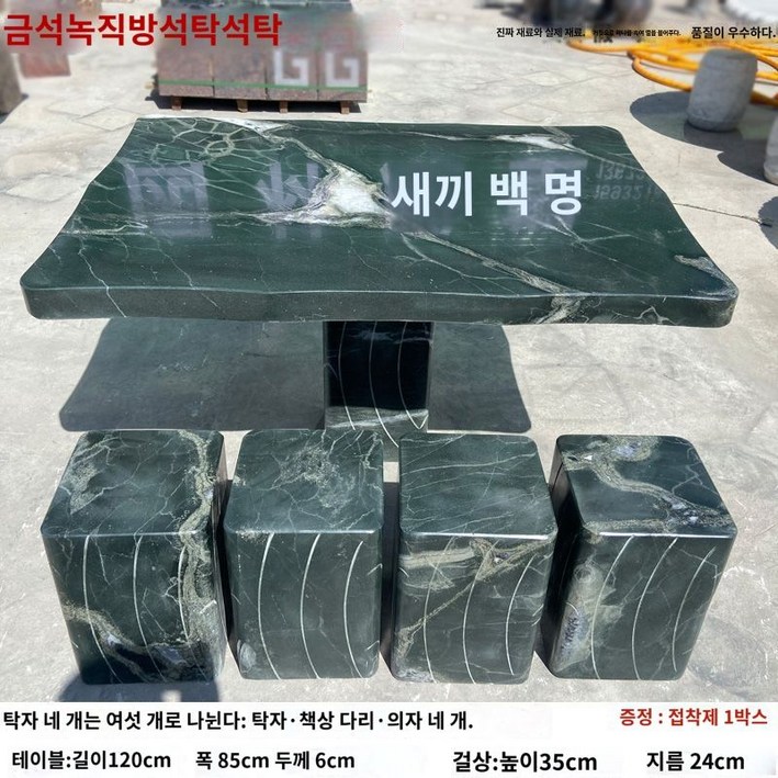 돌 테이블 오석 펜션 골동품 의자 스톤 발코니 공원 안뜰 90cm
