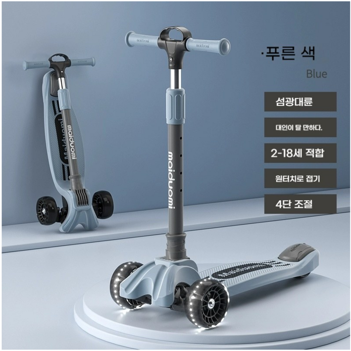 마이크로킥보드 폴더블 돌선물 스쿠터 두발 유아용 초등학생 21세기 퀵보드, 푸른 색, 1개