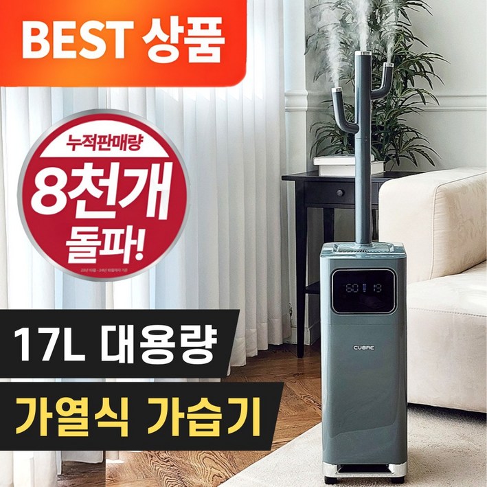 NEW 까르페 가열식 가습기 PRO 쿠오레 UV안심살균 대용량 복합식 타워형 굴뚝 가습기 17L무선리모컨 증정