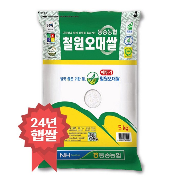 동송농협 철원오대쌀